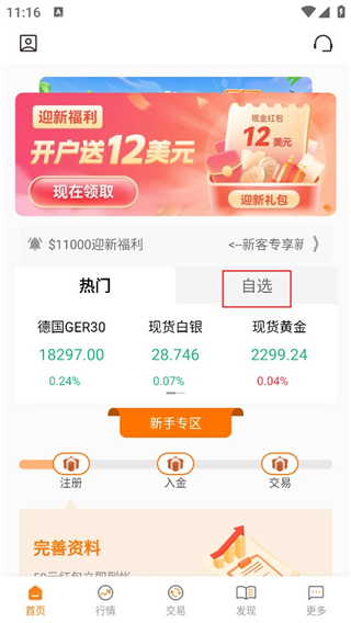 华信金业app