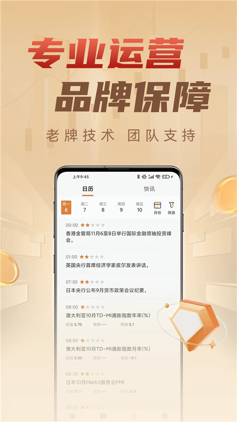 华信金业app截图1