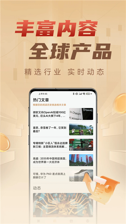 华信金业app截图3