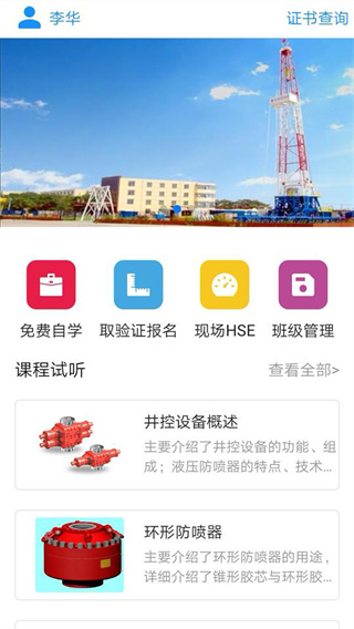 渤钻教培在线培训平台截图1