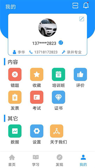 渤钻教培在线培训平台截图2