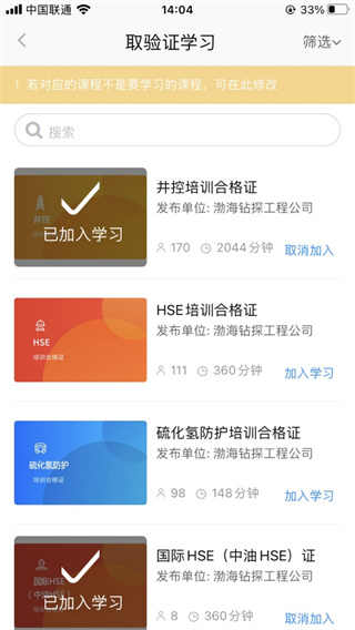 渤钻教培在线培训平台截图4