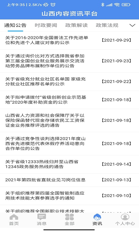 山西民生养老认证app截图2