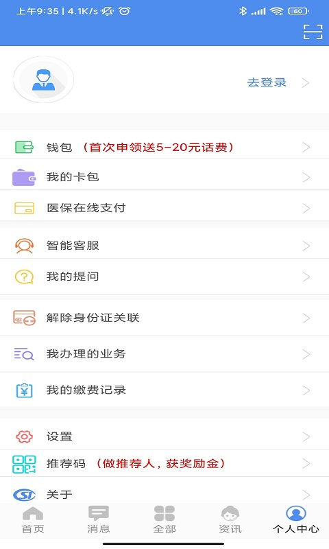 山西民生养老认证app截图3