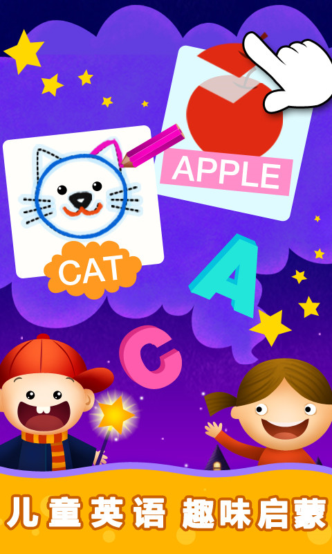 阳阳儿童英语总动员app截图5