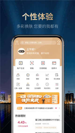 江南农商行手机银行app2025最新版截图2