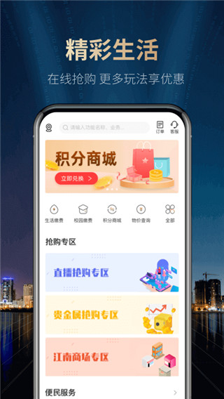 江南农商行手机银行app2025最新版截图4