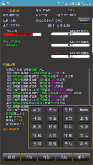 战三界官方最新版截图4
