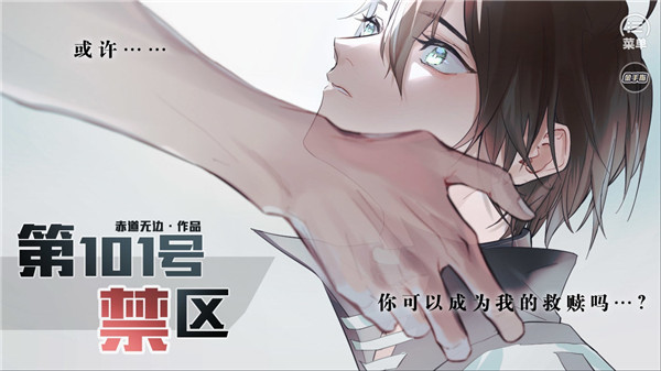 第101号禁区橙光手机版截图1