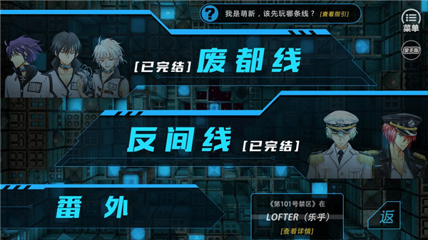 第101号禁区橙光手机版截图3