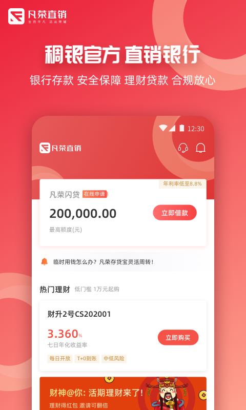 稠银直销App截图1