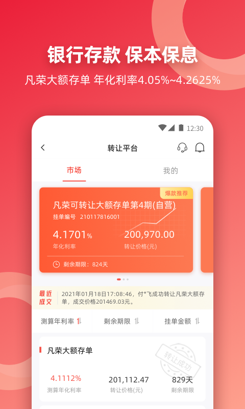 稠银直销App截图2