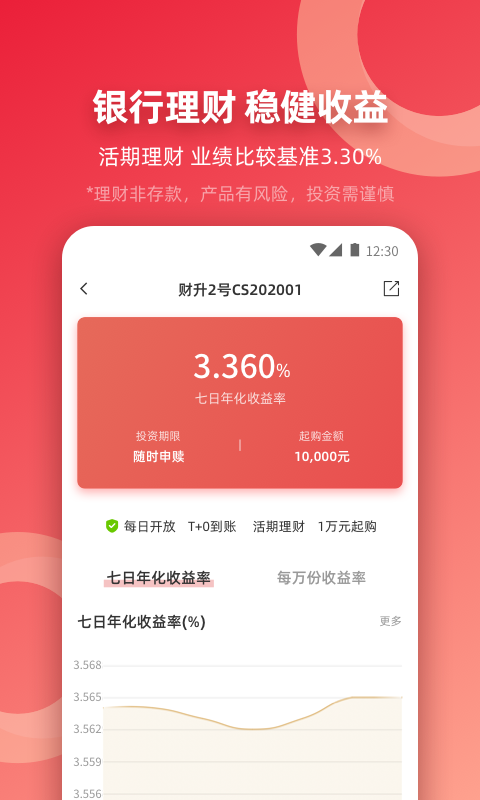 稠银直销App截图3