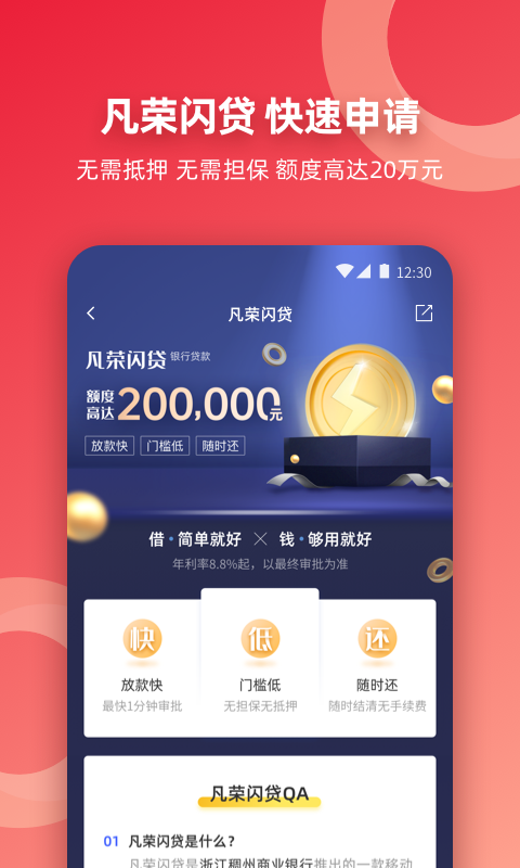 稠银直销App截图4