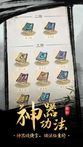 全民飞剑官方版截图4