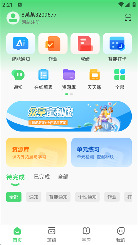 数智家校官方版