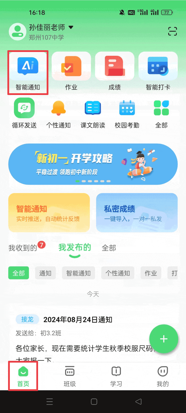 数智家校官方版
