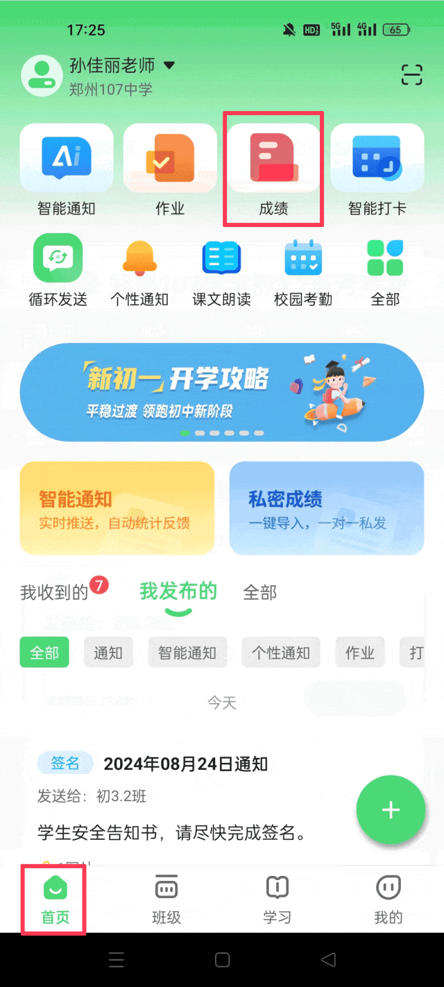 数智家校官方版