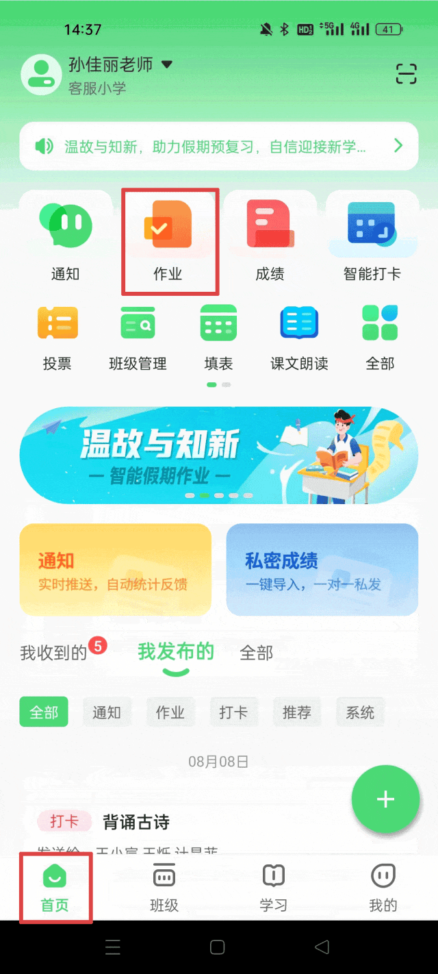 数智家校官方版