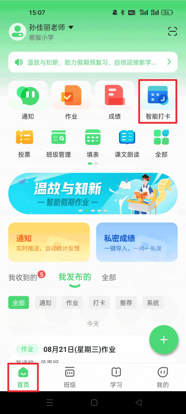 数智家校官方版