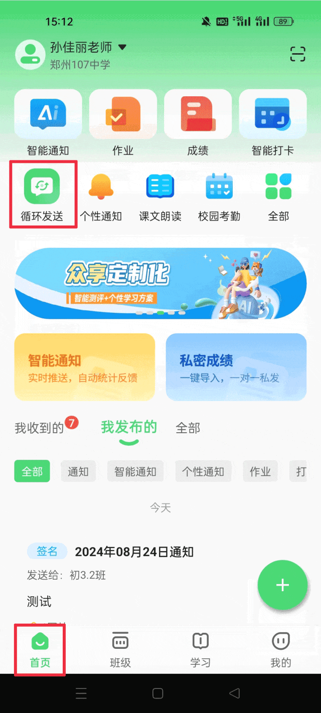 数智家校官方版