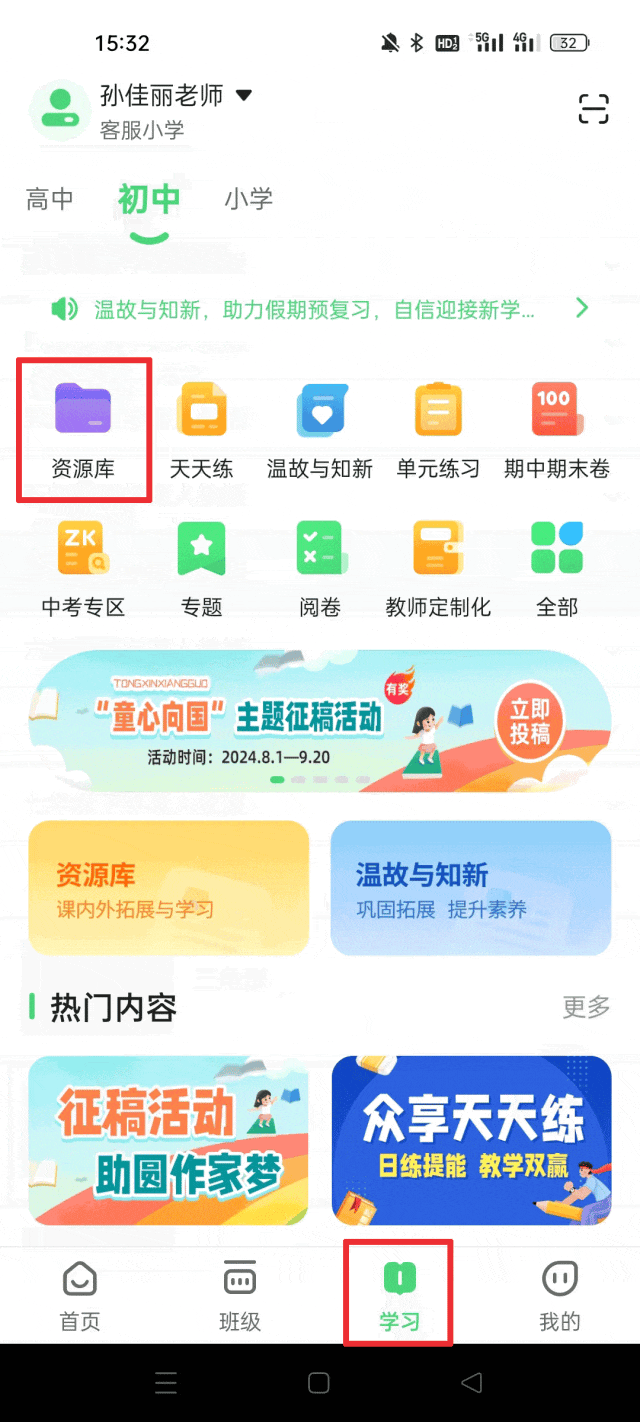 数智家校官方版