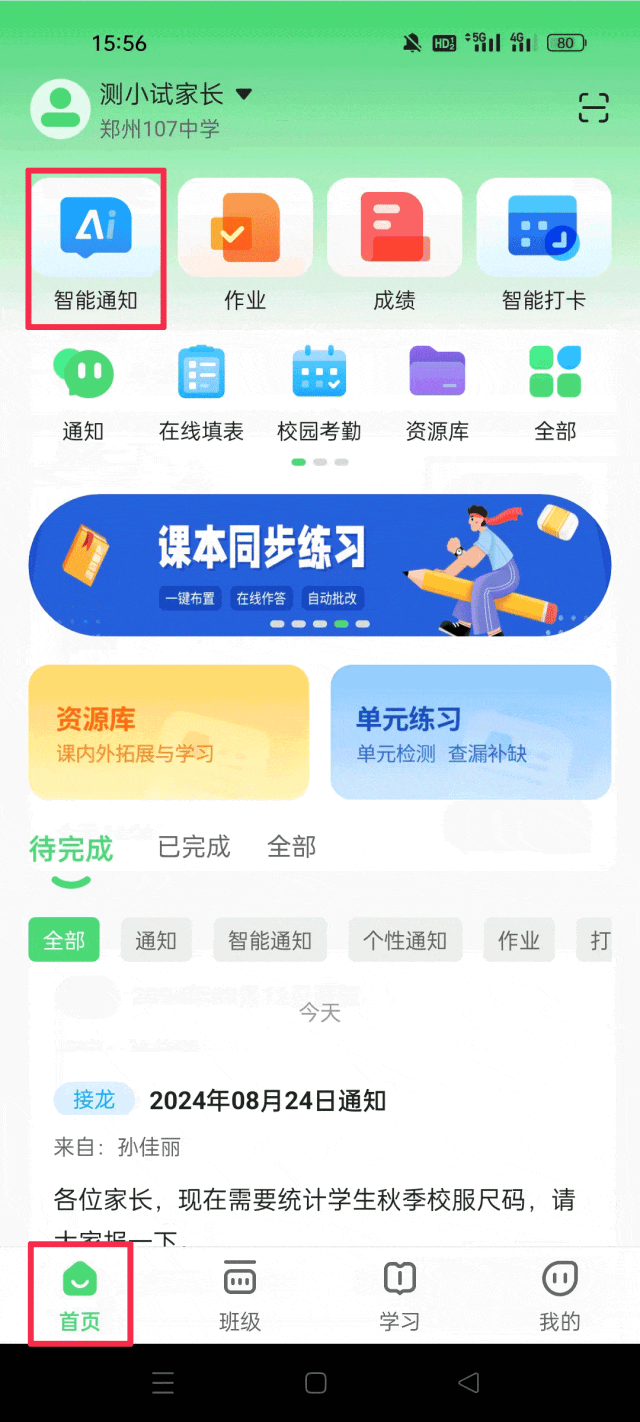 数智家校官方版
