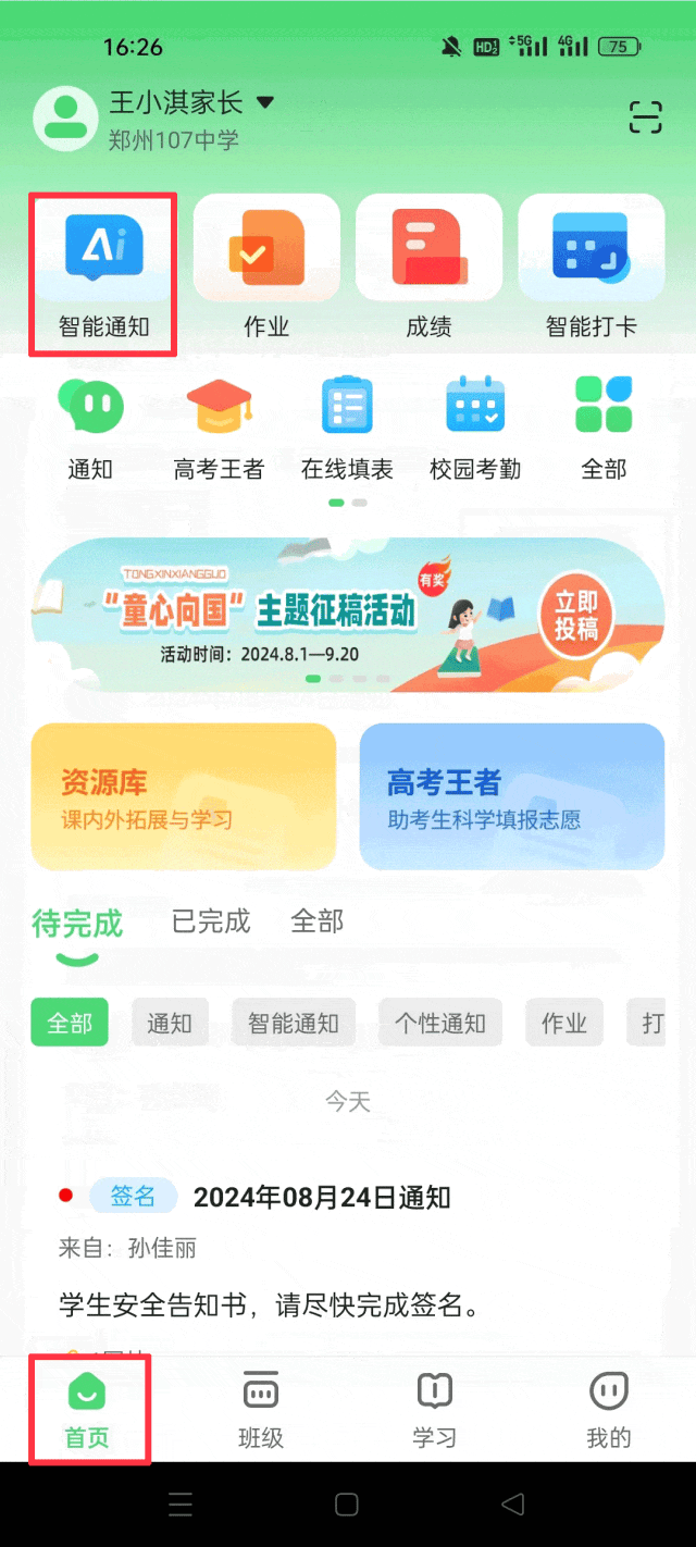 数智家校官方版