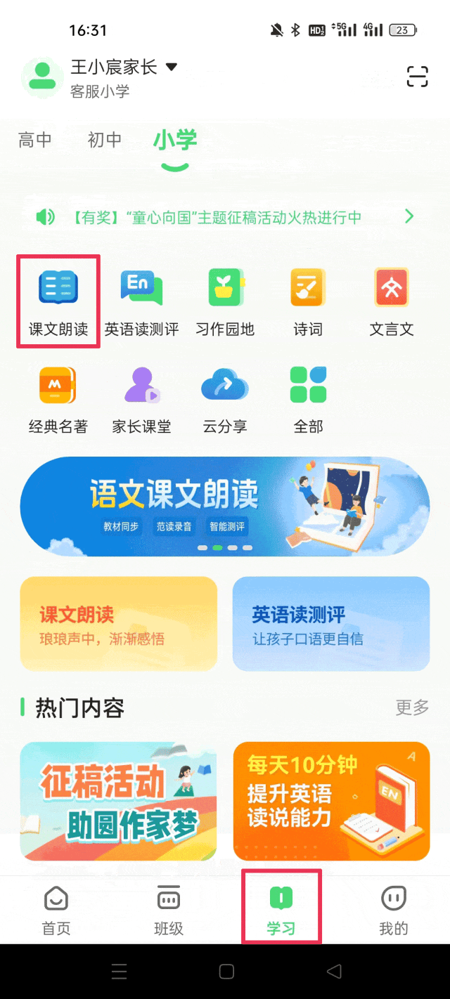 数智家校官方版