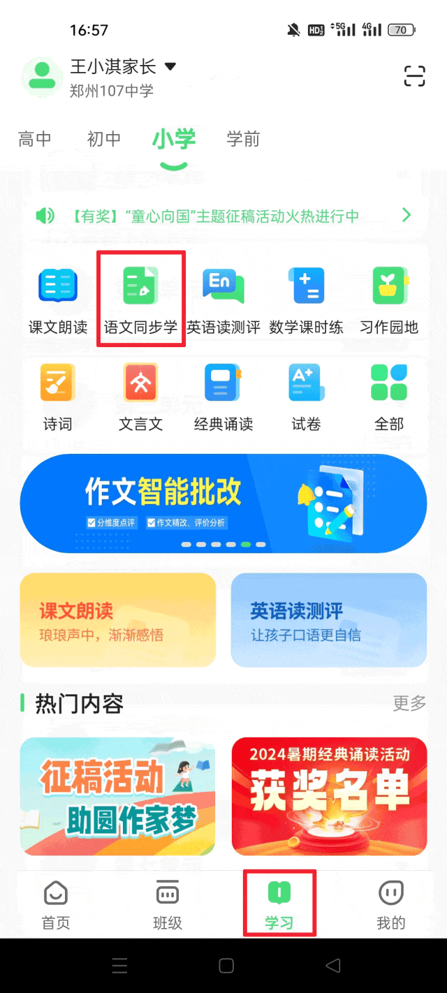 数智家校官方版