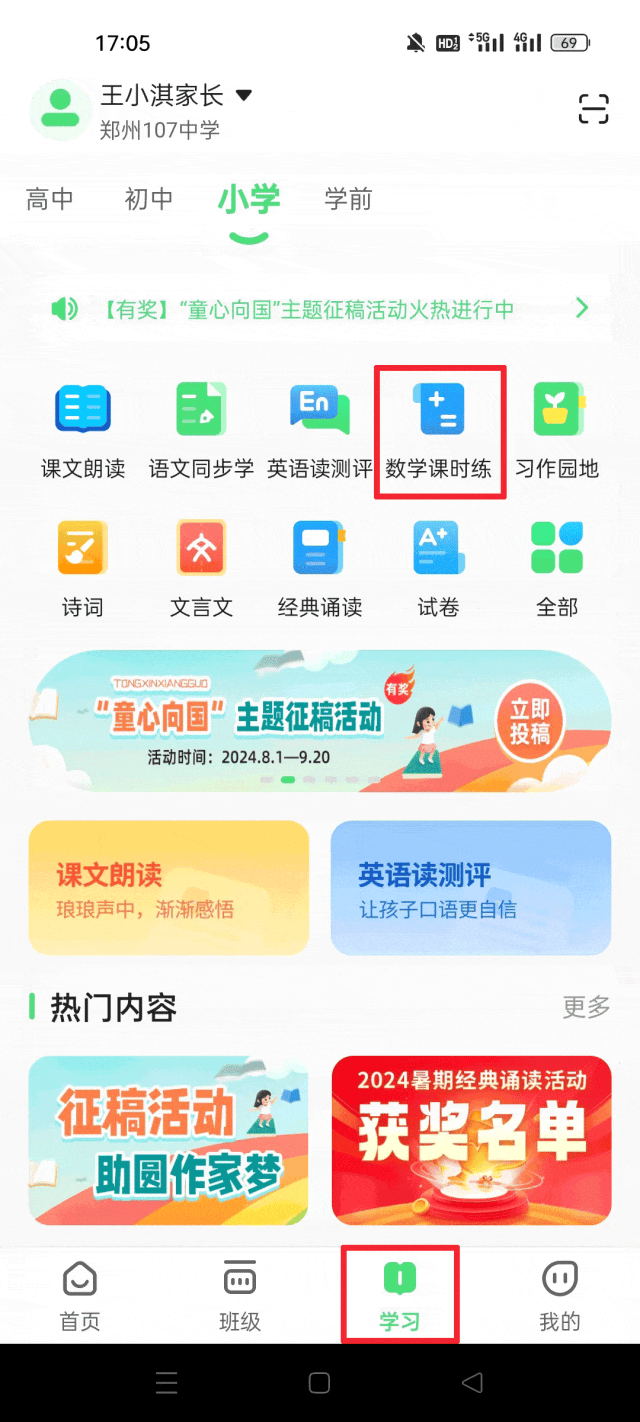 数智家校官方版