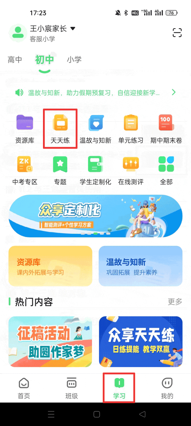 数智家校官方版