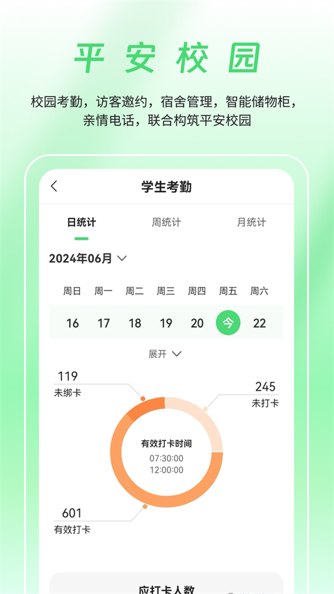 数智家校官方版截图1