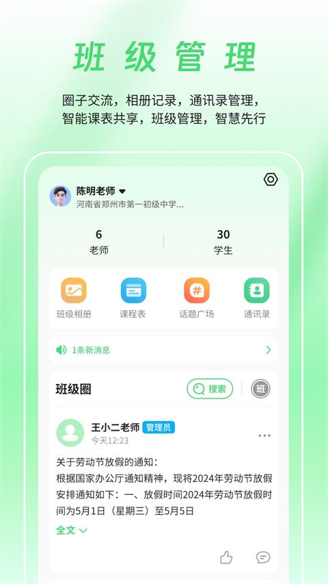 数智家校官方版截图2