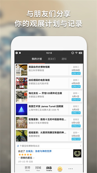 iMuseum(每日环球展览)截图4