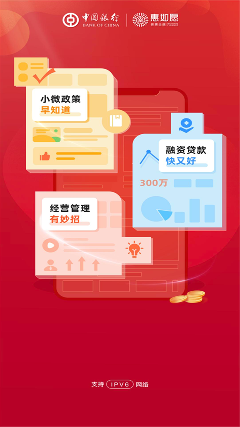 中国银行惠如愿App截图1