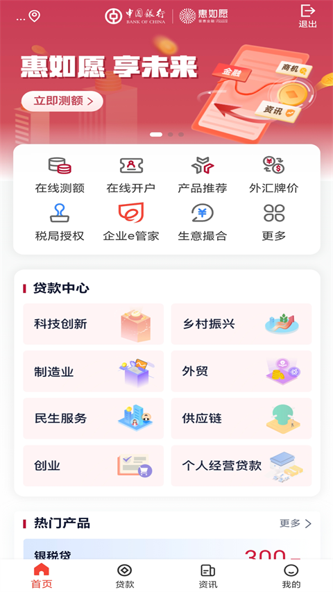 中国银行惠如愿App截图2