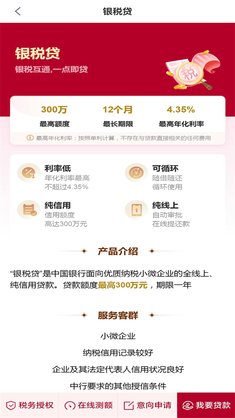 中国银行惠如愿App截图3