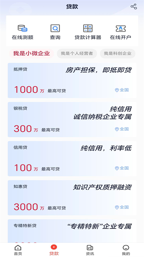 中国银行惠如愿App截图5
