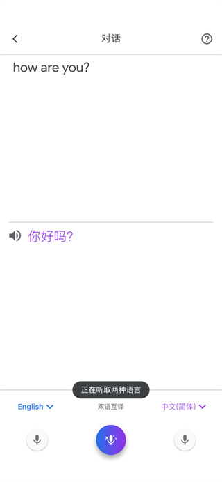 谷歌翻译手机版中文版截图1