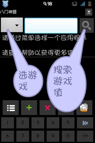 修改器界面
