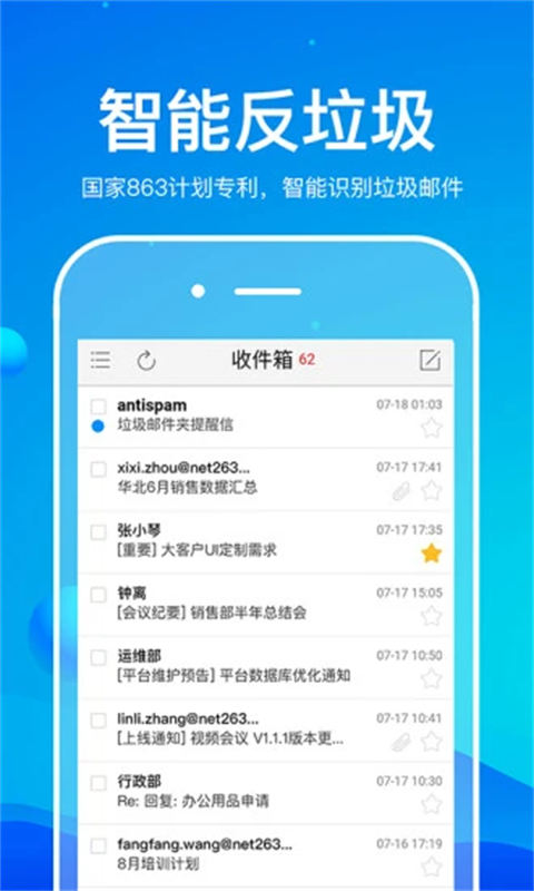 263企业邮箱app截图1