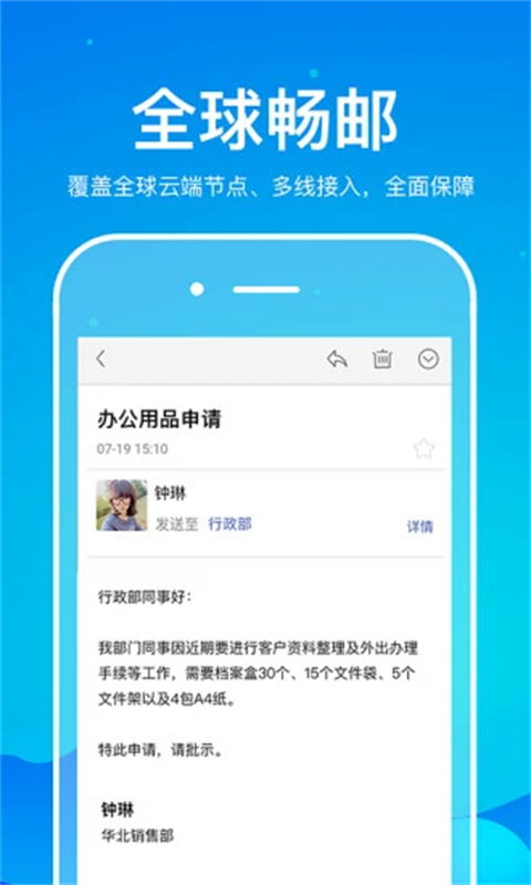 263企业邮箱app截图2