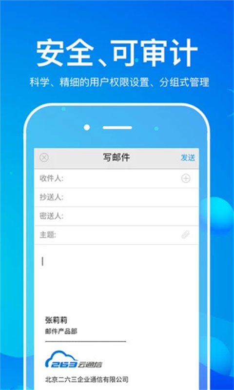 263企业邮箱app截图3