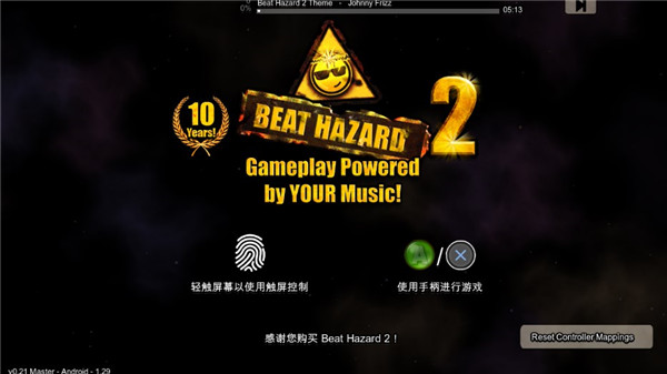 危险节奏2安卓汉化版(Beat Hazard 2)截图1