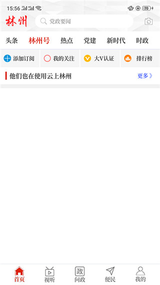 云上林州app截图2