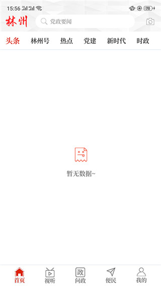 云上林州app截图3