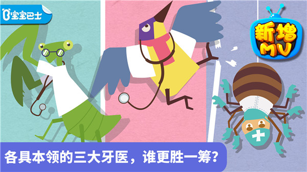 宝宝巴士宝宝小牙医截图1