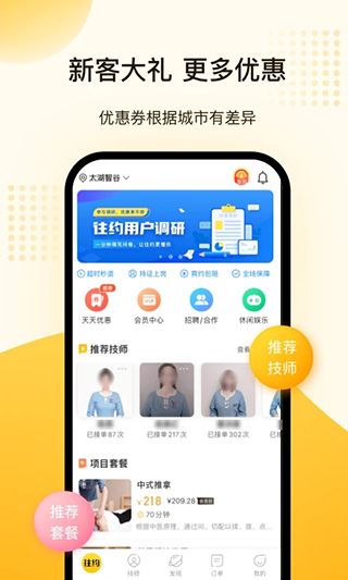 往约到家app截图1