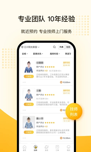 往约到家app截图2